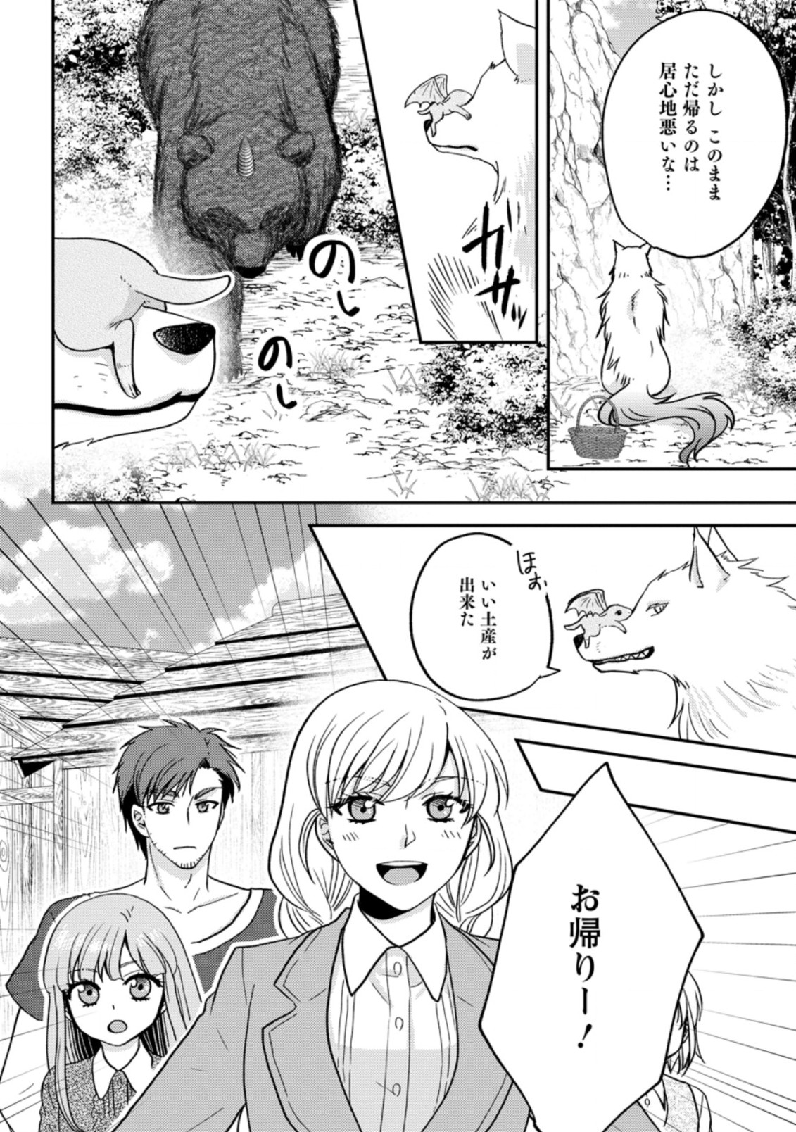 魔欠落者の収納魔法～フェンリルが住み着きました～ 第14.2話 - Page 10