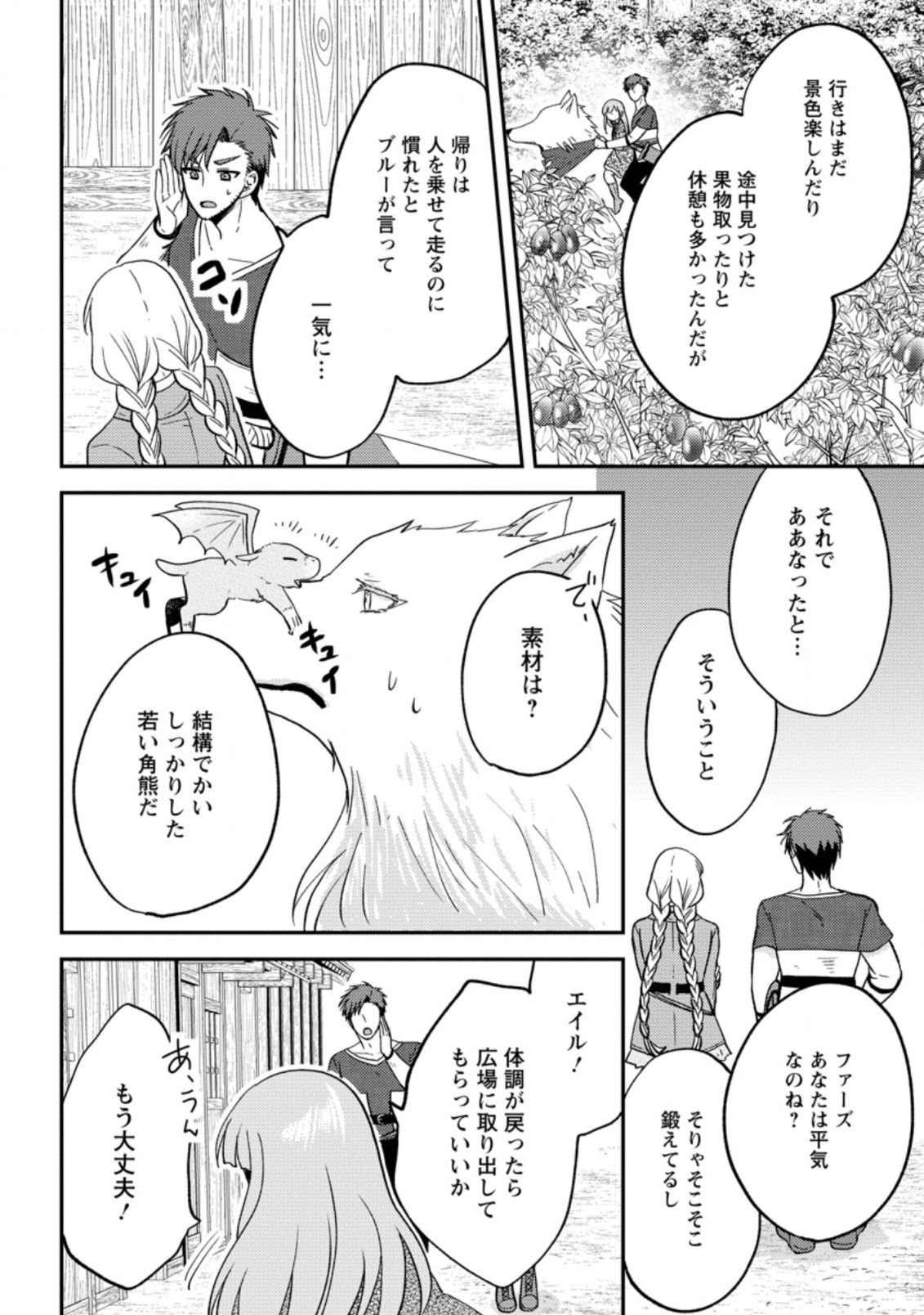 魔欠落者の収納魔法～フェンリルが住み着きました～ 第14.3話 - Page 8