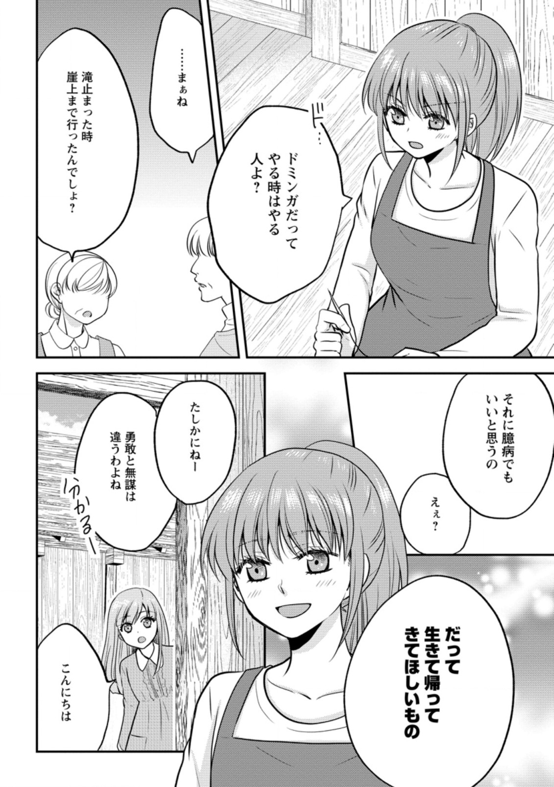 魔欠落者の収納魔法～フェンリルが住み着きました～ 第15.1話 - Page 10