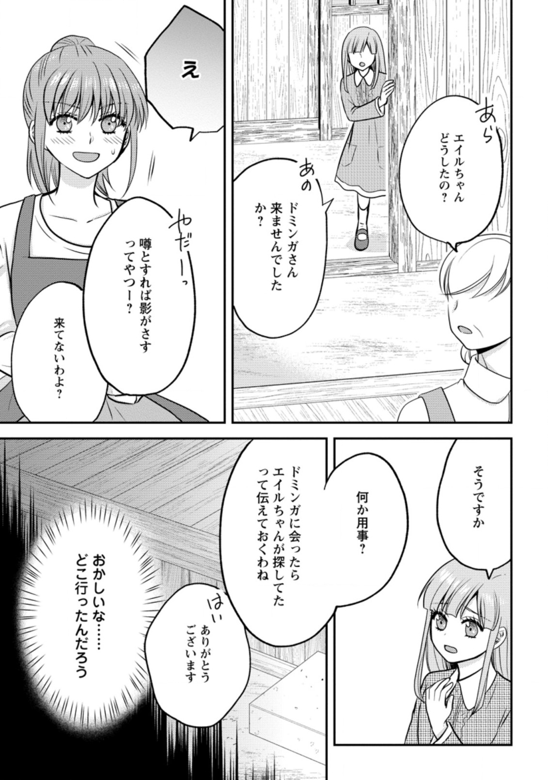 魔欠落者の収納魔法～フェンリルが住み着きました～ 第15.2話 - Page 1