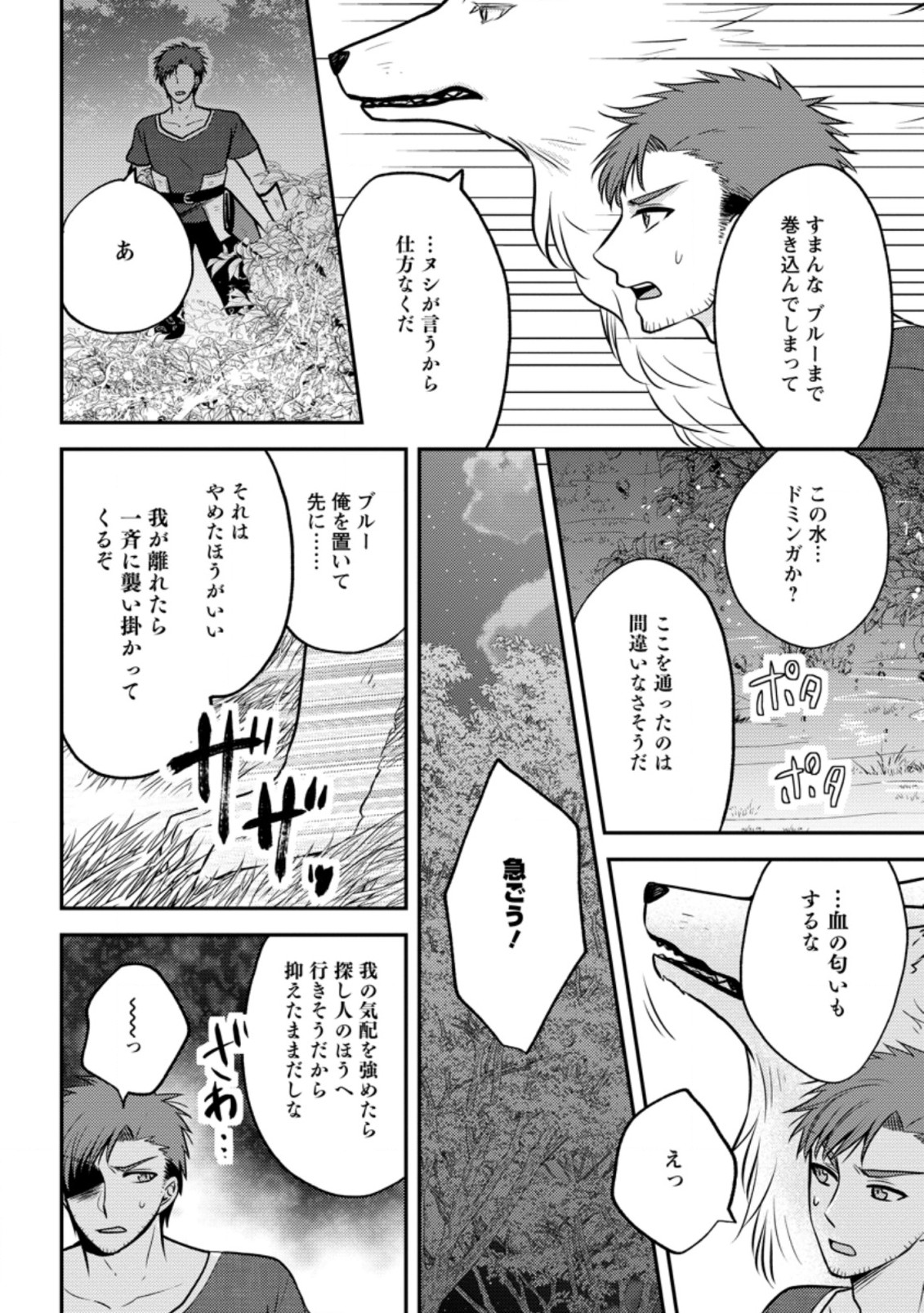 魔欠落者の収納魔法～フェンリルが住み着きました～ 第15.2話 - Page 4