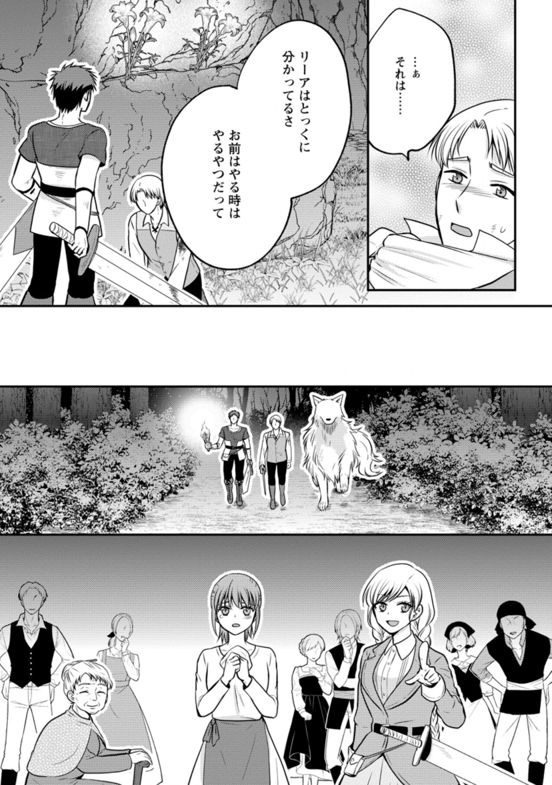 魔欠落者の収納魔法～フェンリルが住み着きました～ 第15.2話 - Page 9