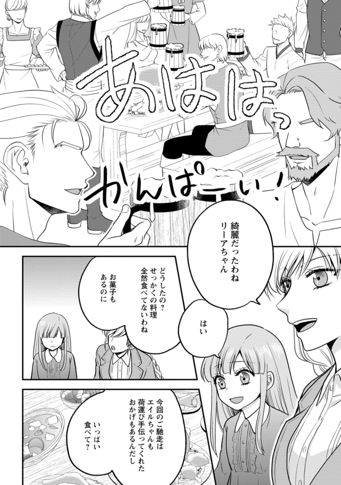 魔欠落者の収納魔法～フェンリルが住み着きました～ 第15.3話 - Page 6