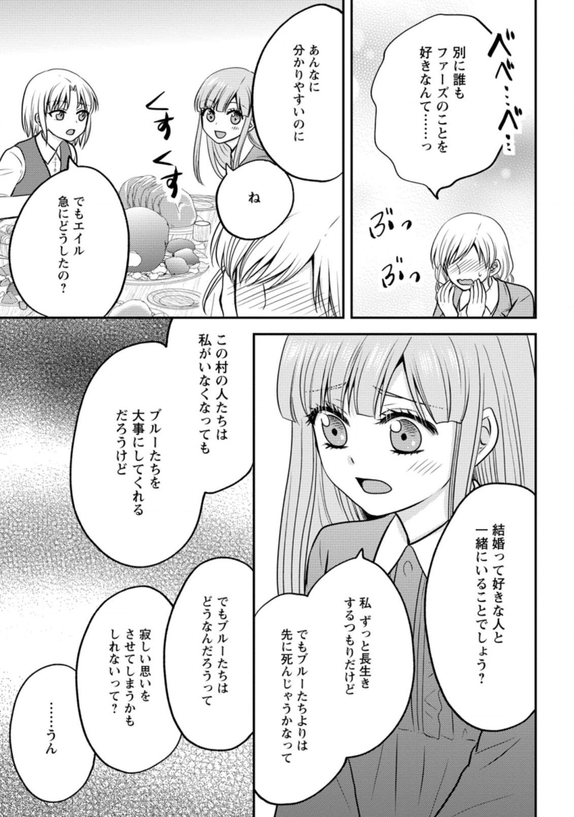 魔欠落者の収納魔法～フェンリルが住み着きました～ 第15.3話 - Page 9