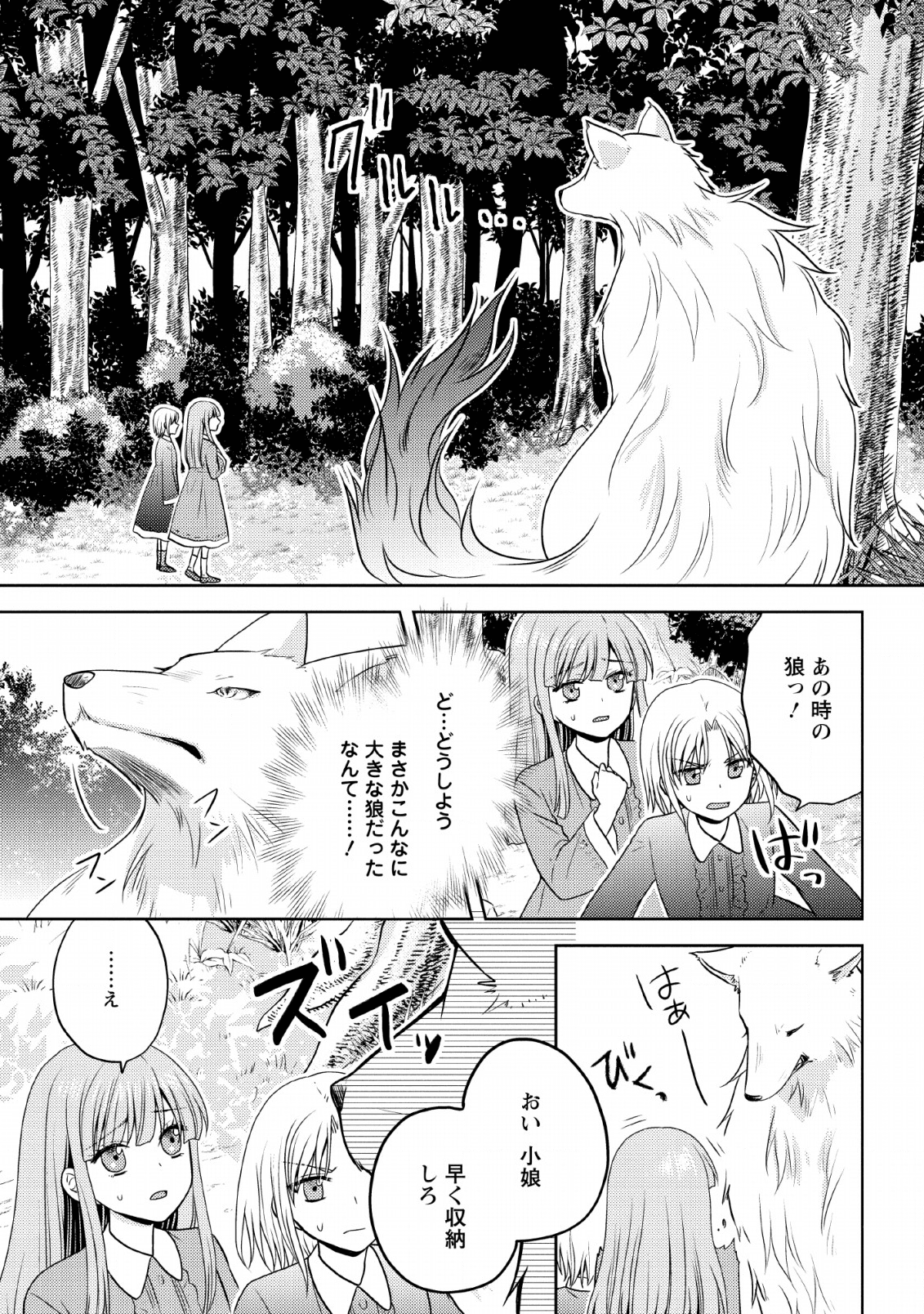 魔欠落者の収納魔法～フェンリルが住み着きました～ 第2話 - Page 1