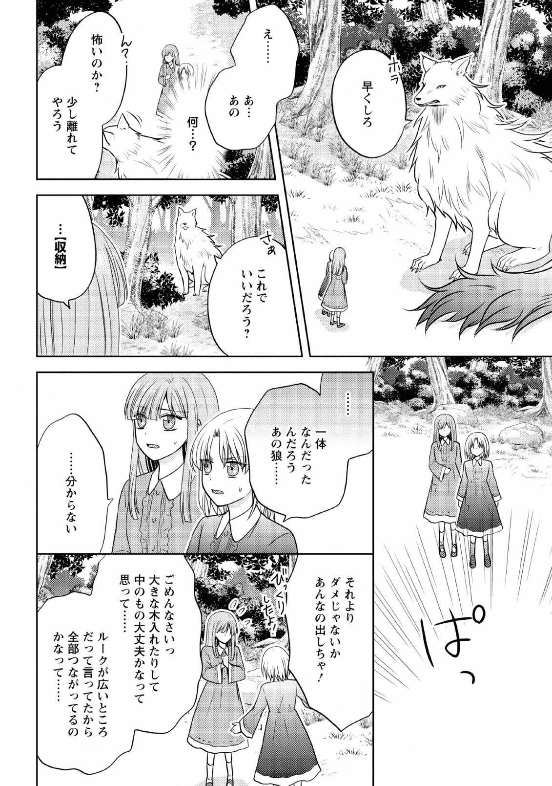 魔欠落者の収納魔法～フェンリルが住み着きました～ 第2話 - Page 2