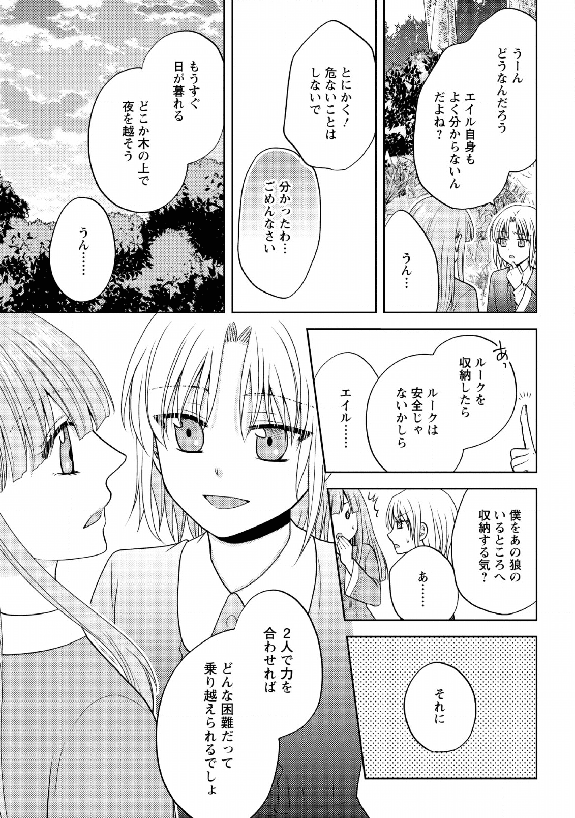 魔欠落者の収納魔法～フェンリルが住み着きました～ 第2話 - Page 3