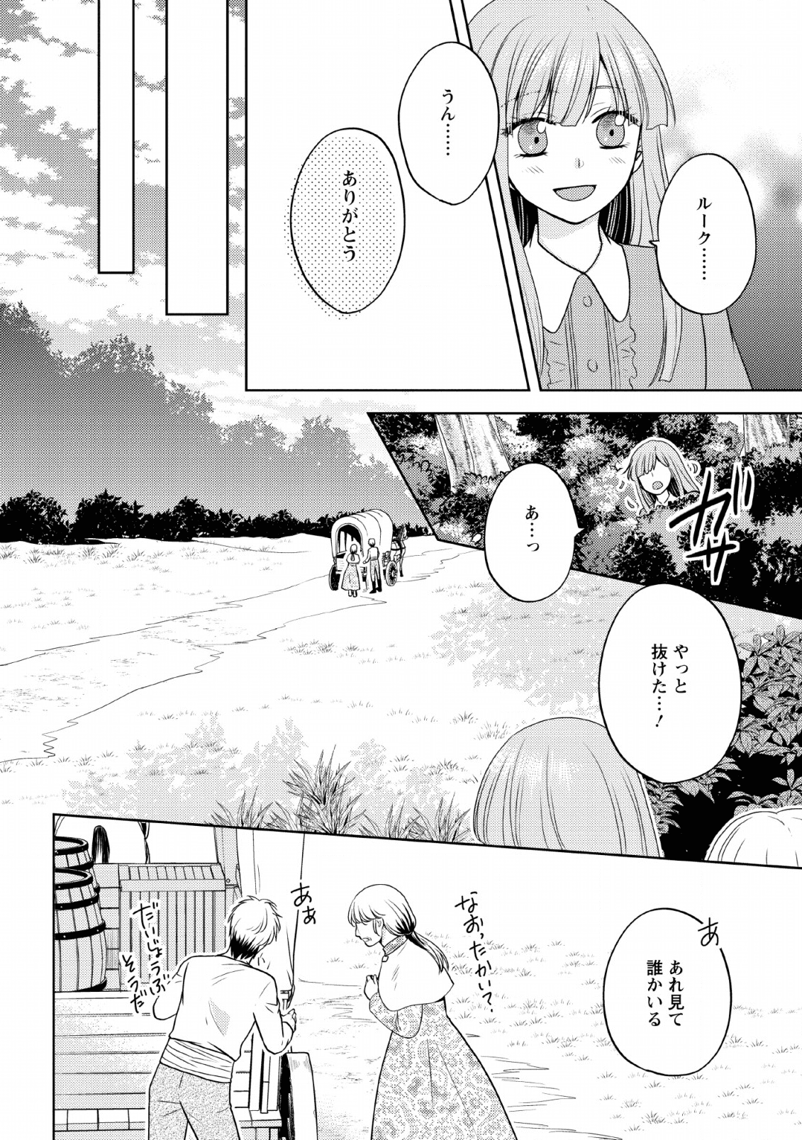 魔欠落者の収納魔法～フェンリルが住み着きました～ 第2話 - Page 4