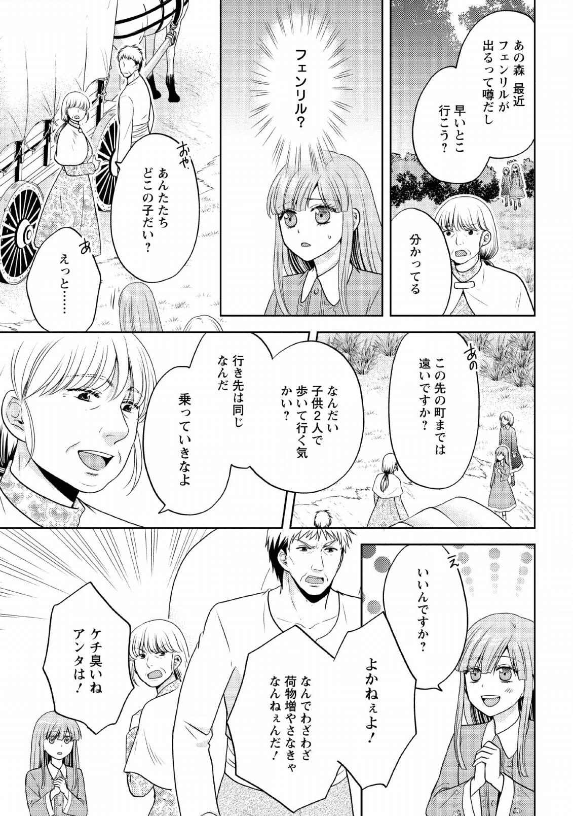 魔欠落者の収納魔法～フェンリルが住み着きました～ 第2話 - Page 5