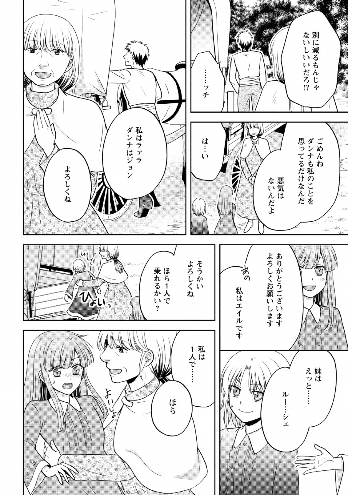 魔欠落者の収納魔法～フェンリルが住み着きました～ 第2話 - Page 6