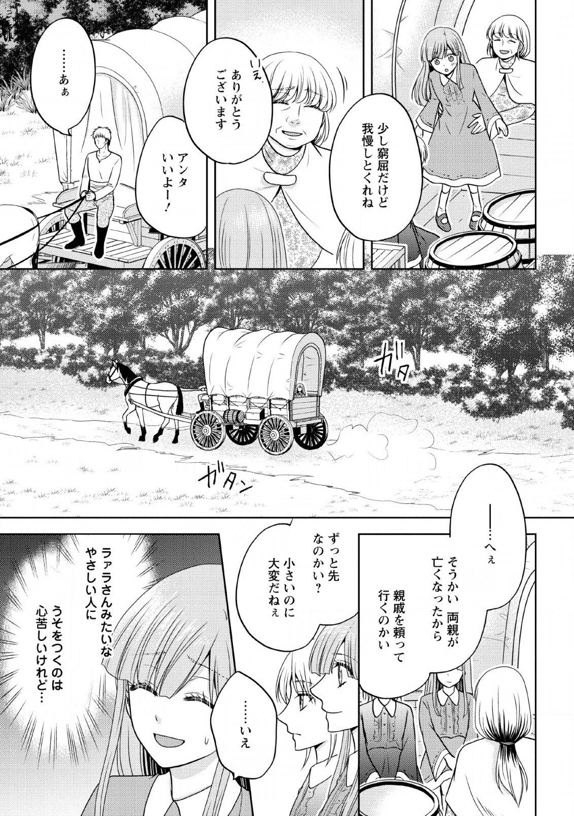 魔欠落者の収納魔法～フェンリルが住み着きました～ 第2話 - Page 7