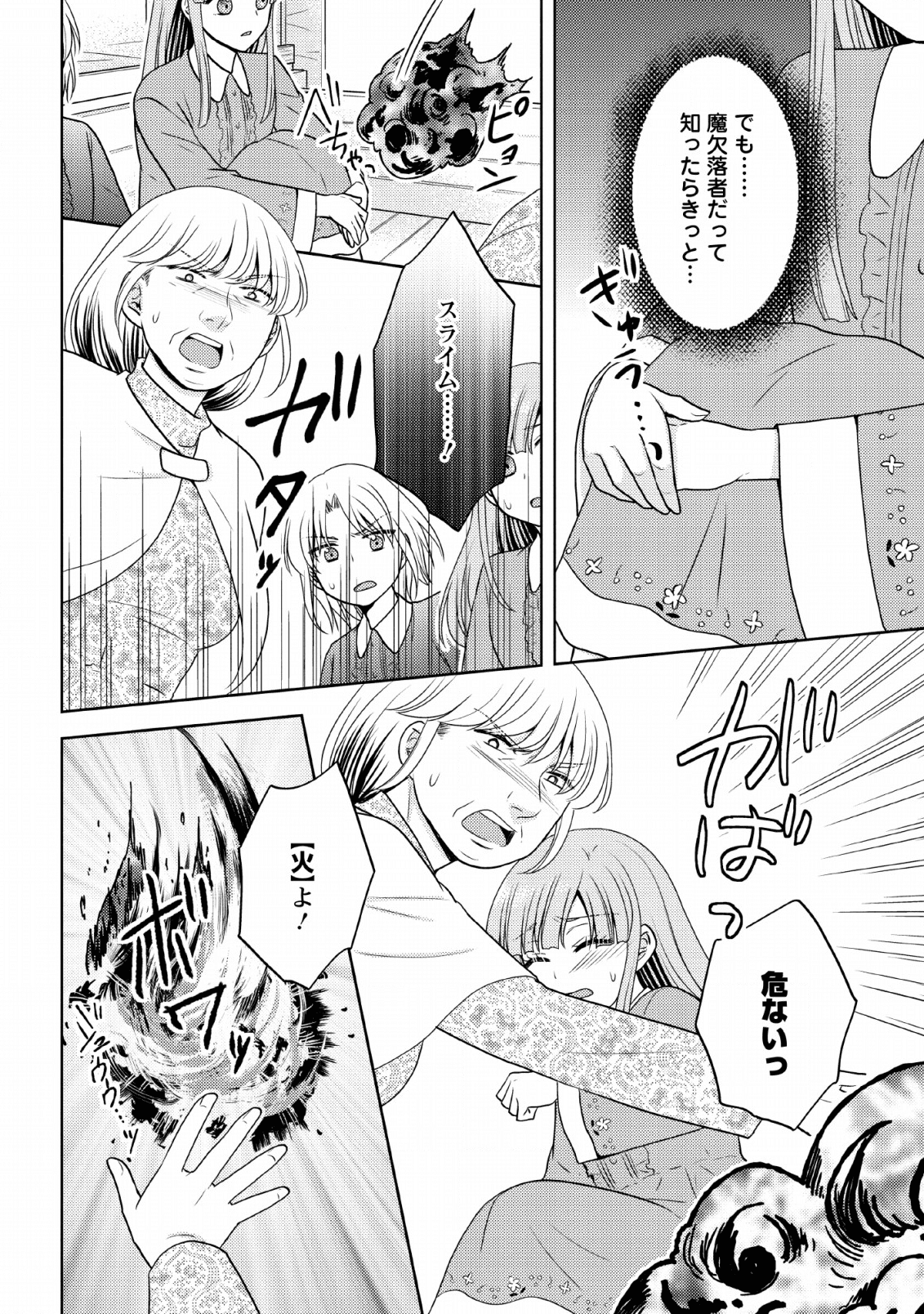 魔欠落者の収納魔法～フェンリルが住み着きました～ 第2話 - Page 8