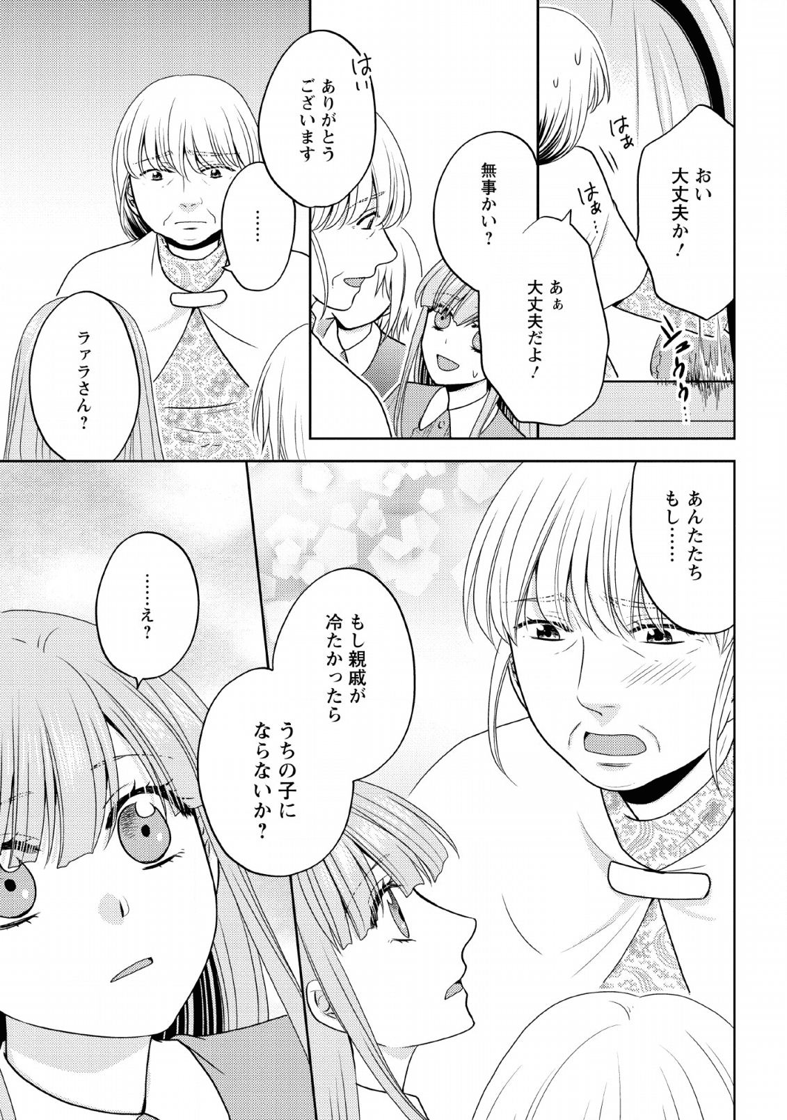 魔欠落者の収納魔法～フェンリルが住み着きました～ 第2話 - Page 9