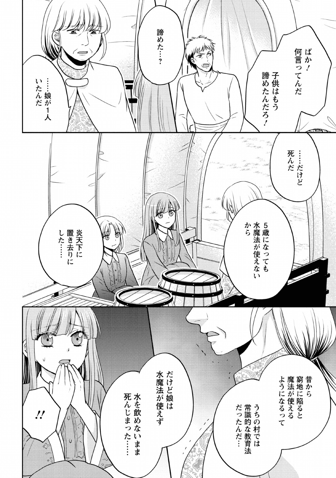 魔欠落者の収納魔法～フェンリルが住み着きました～ 第2話 - Page 10