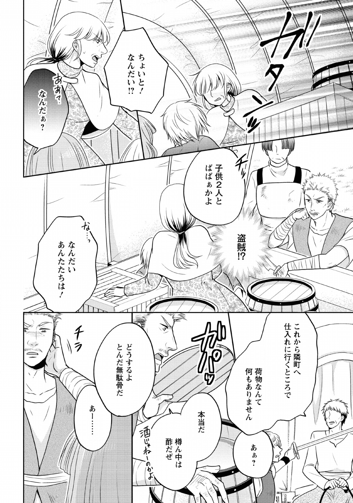 魔欠落者の収納魔法～フェンリルが住み着きました～ 第2話 - Page 12