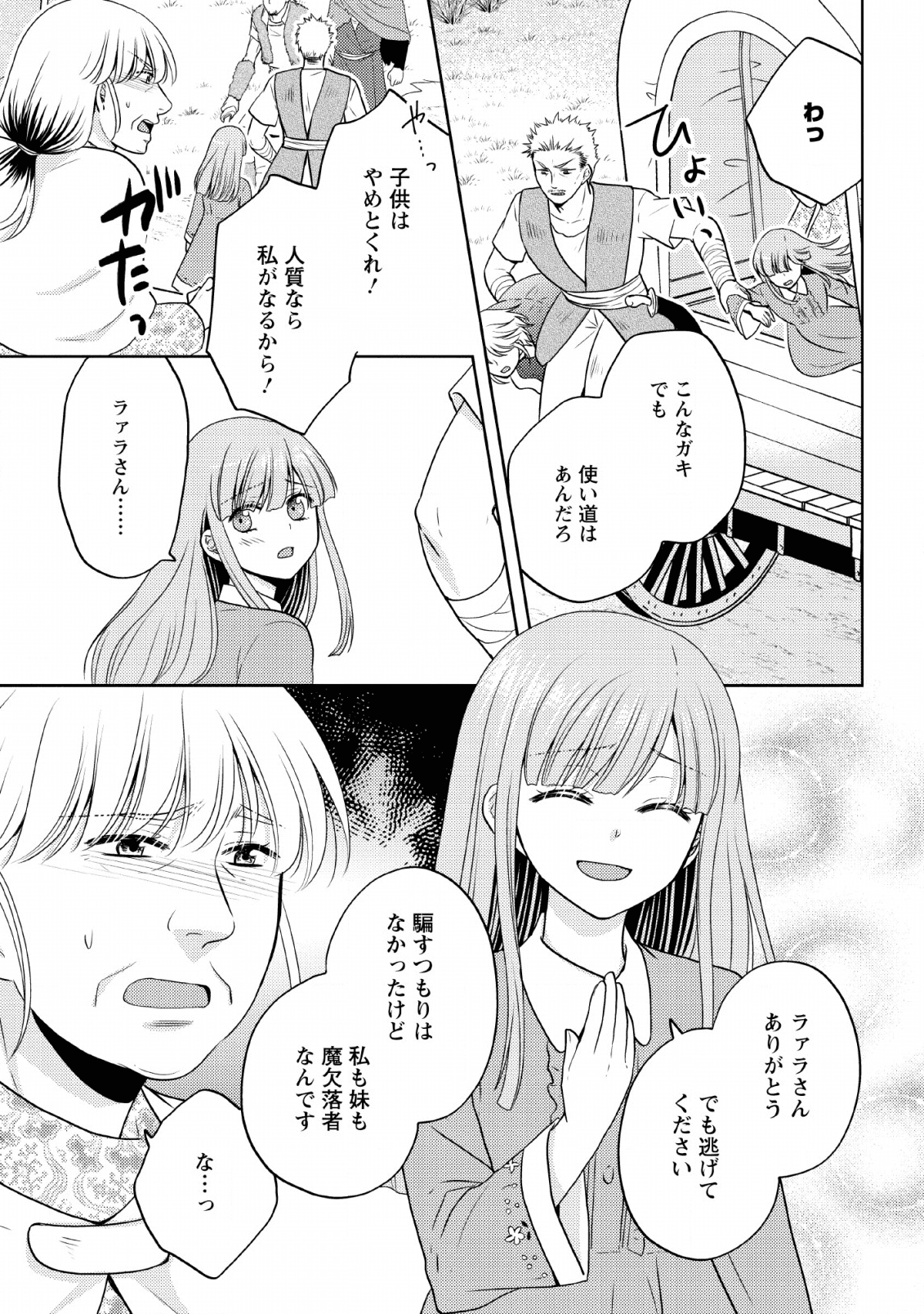 魔欠落者の収納魔法～フェンリルが住み着きました～ 第2話 - Page 13