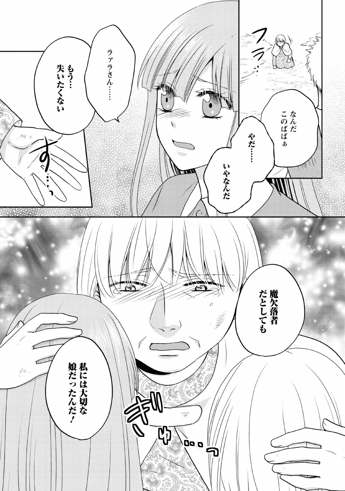 魔欠落者の収納魔法～フェンリルが住み着きました～ 第2話 - Page 15