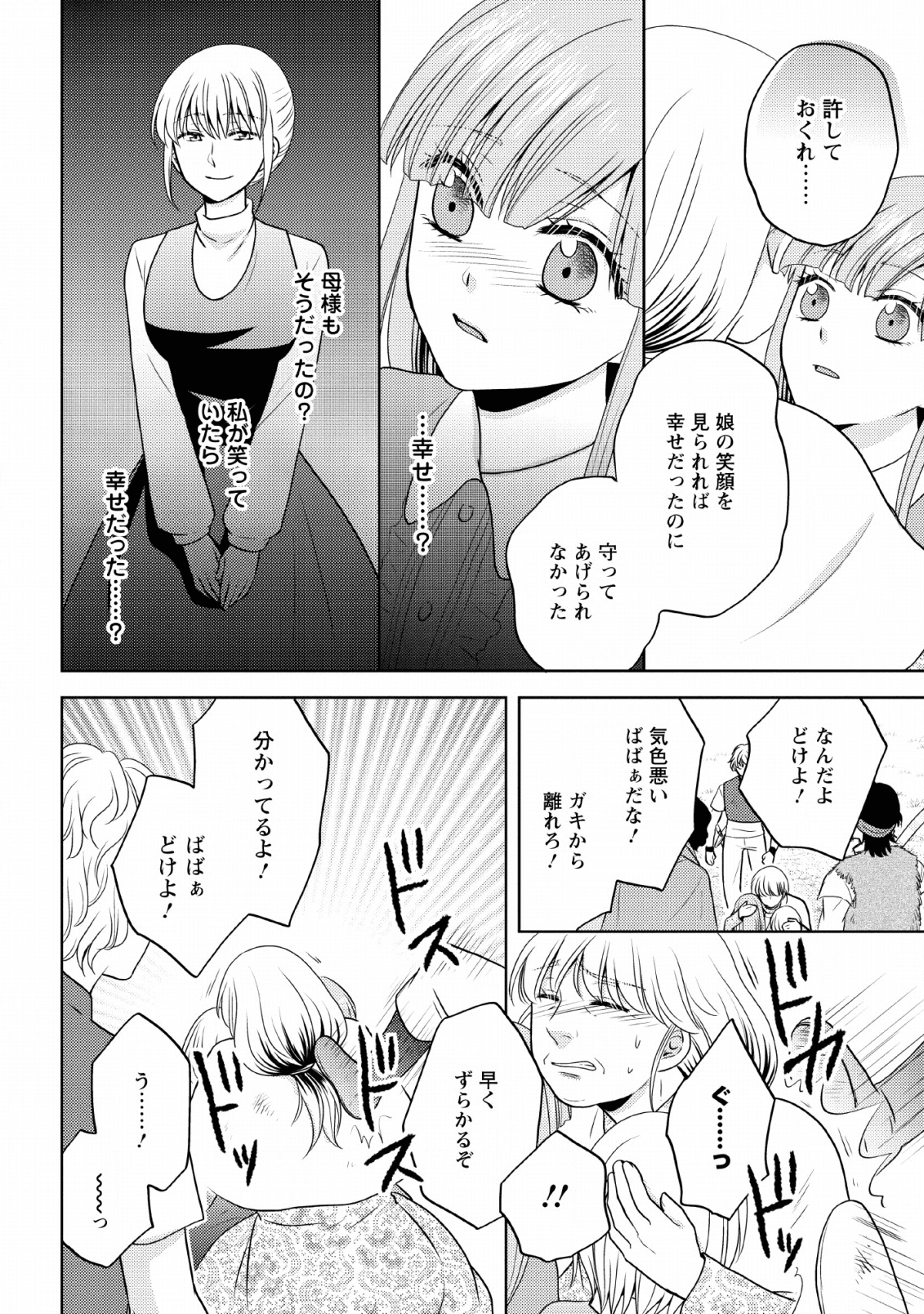 魔欠落者の収納魔法～フェンリルが住み着きました～ 第2話 - Page 16