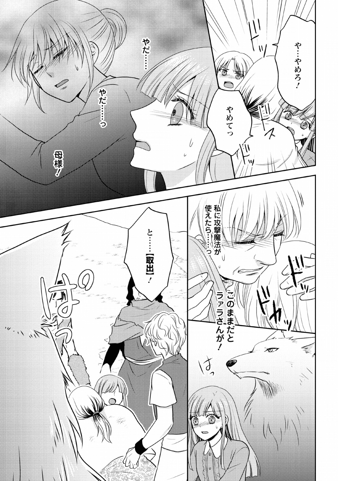 魔欠落者の収納魔法～フェンリルが住み着きました～ 第2話 - Page 17