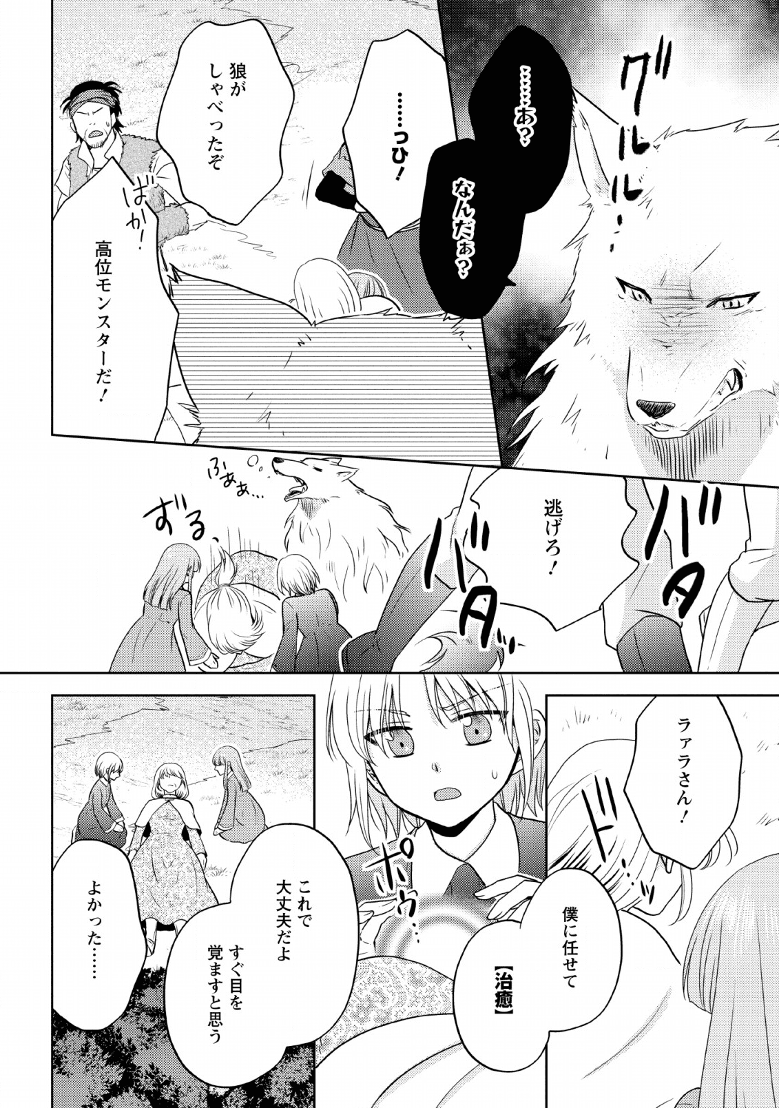 魔欠落者の収納魔法～フェンリルが住み着きました～ 第2話 - Page 18