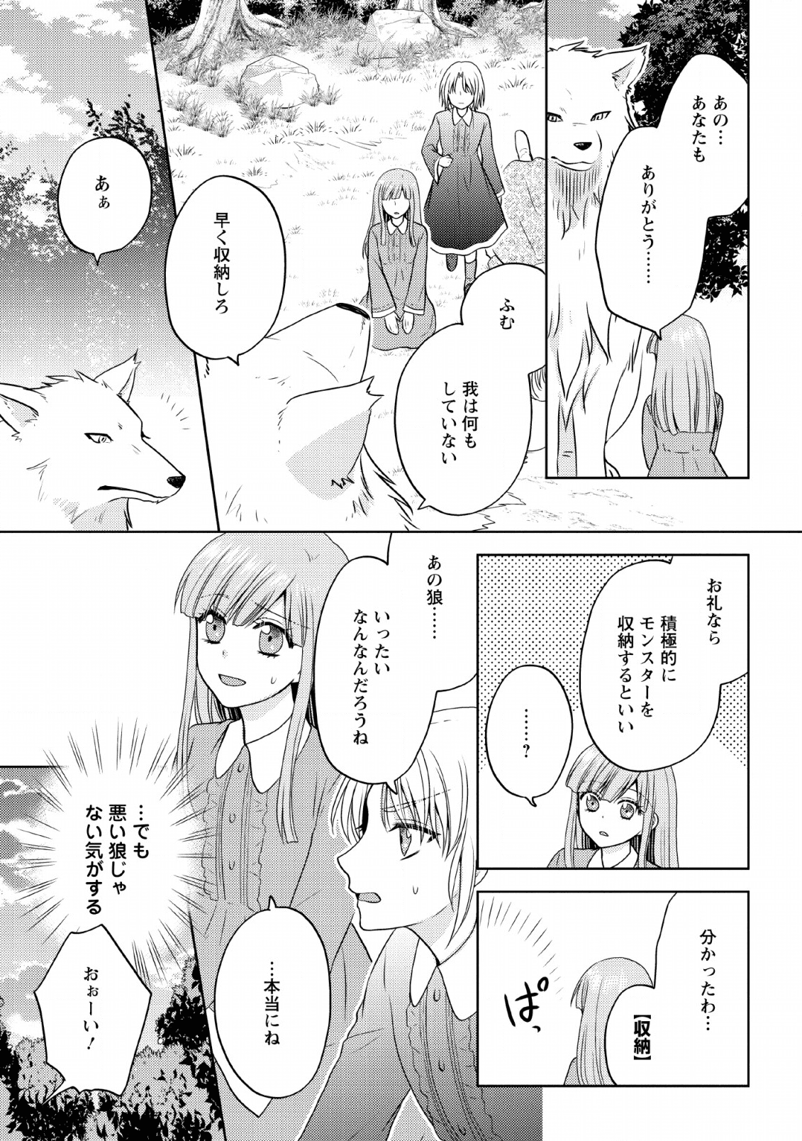 魔欠落者の収納魔法～フェンリルが住み着きました～ 第2話 - Page 19