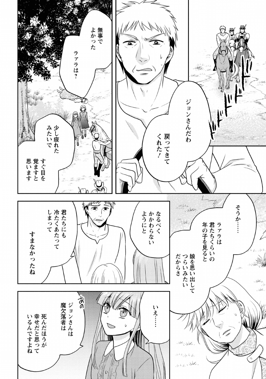 魔欠落者の収納魔法～フェンリルが住み着きました～ 第2話 - Page 20