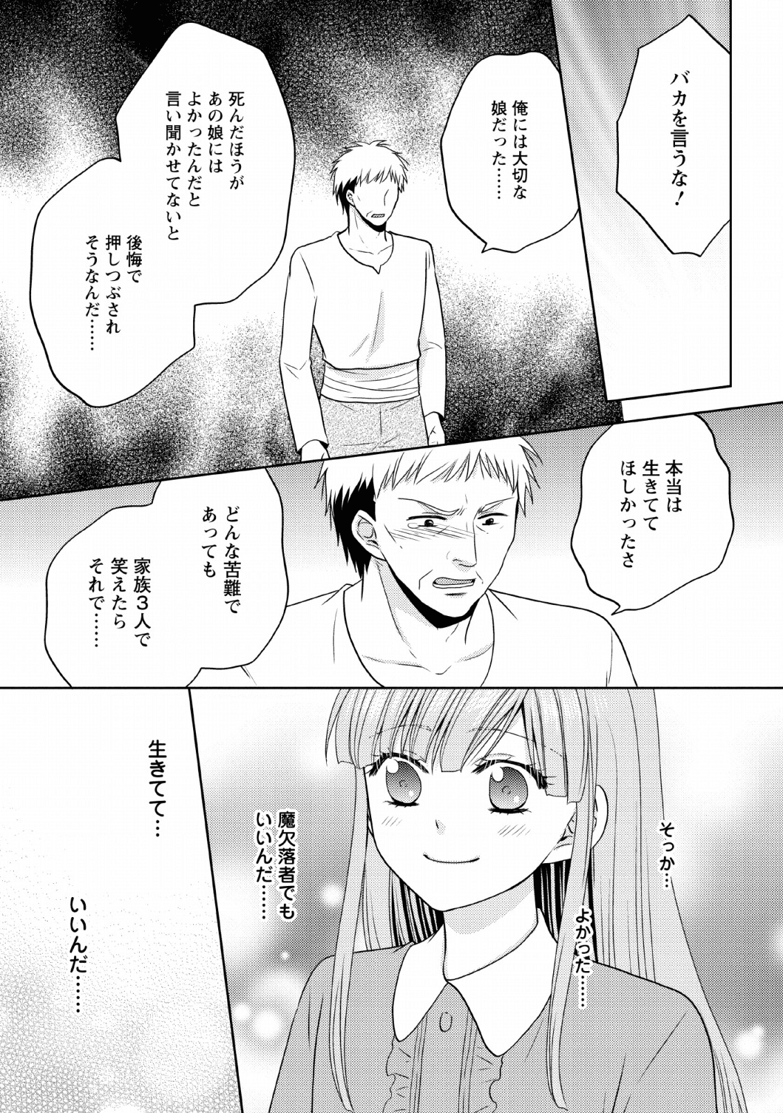 魔欠落者の収納魔法～フェンリルが住み着きました～ 第2話 - Page 21