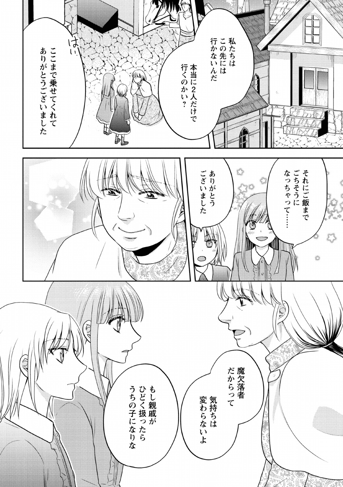 魔欠落者の収納魔法～フェンリルが住み着きました～ 第2話 - Page 22