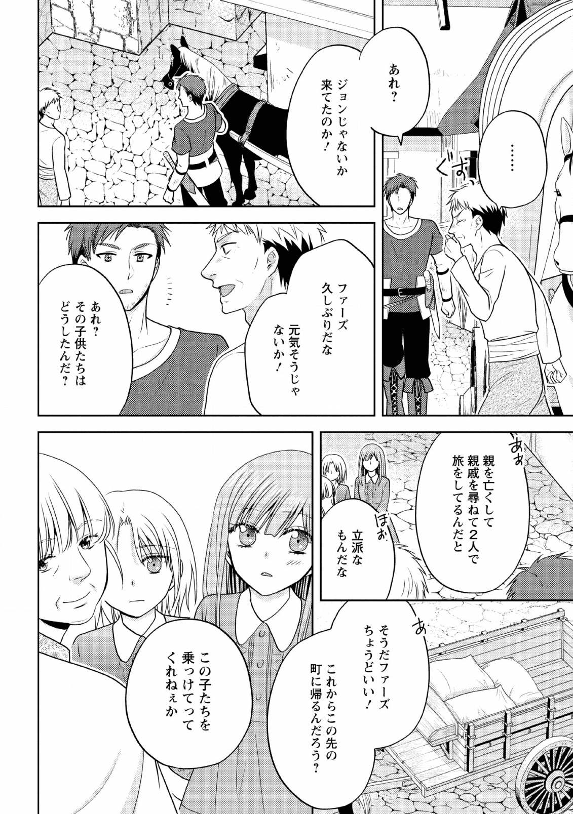 魔欠落者の収納魔法～フェンリルが住み着きました～ 第2話 - Page 24