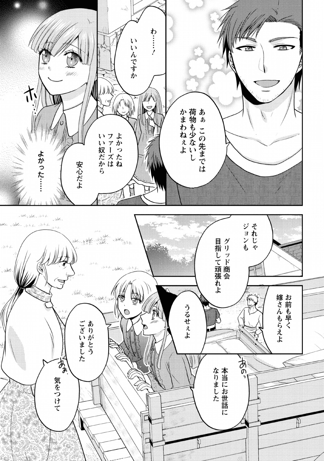 魔欠落者の収納魔法～フェンリルが住み着きました～ 第2話 - Page 25