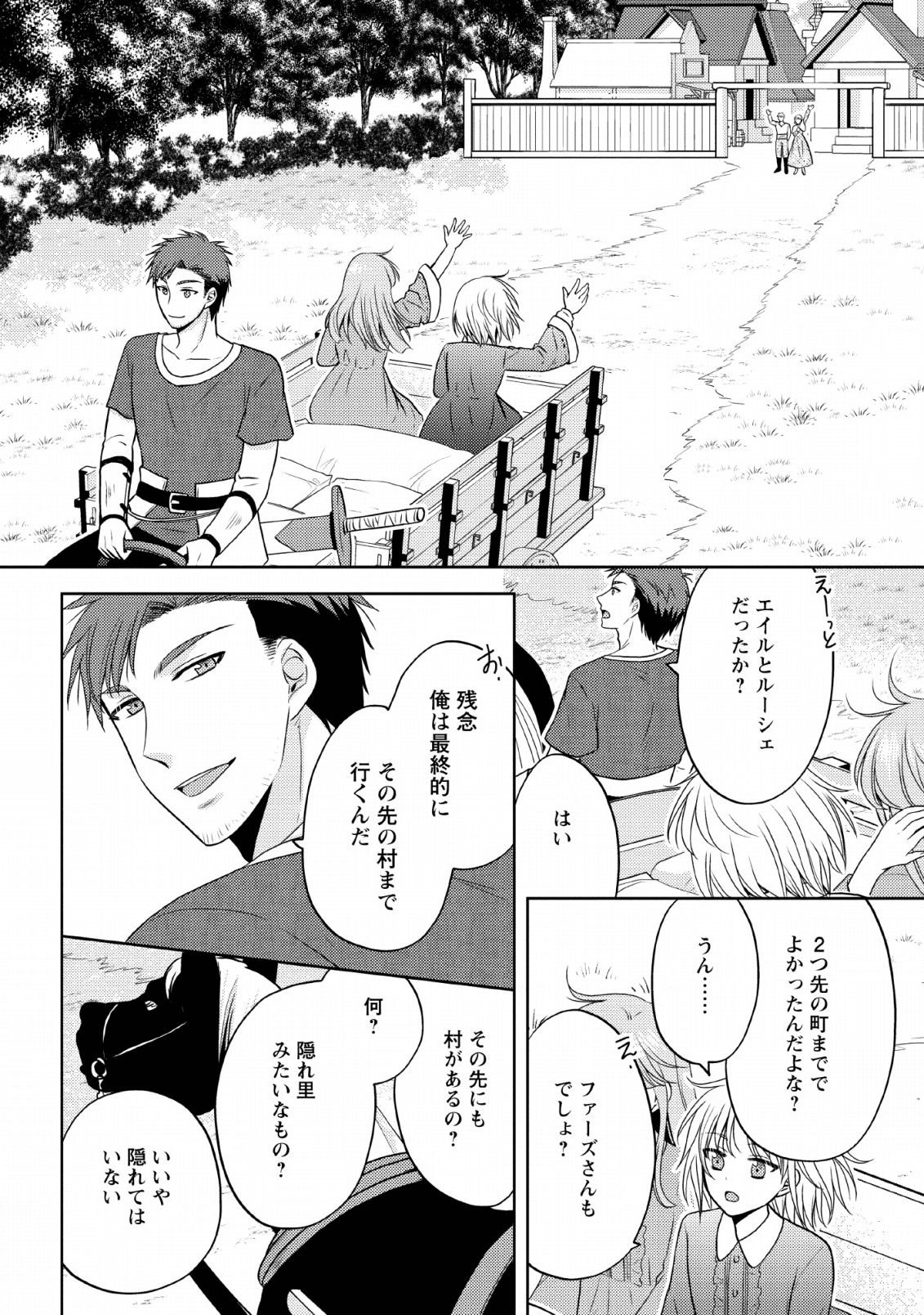 魔欠落者の収納魔法～フェンリルが住み着きました～ 第2話 - Page 26