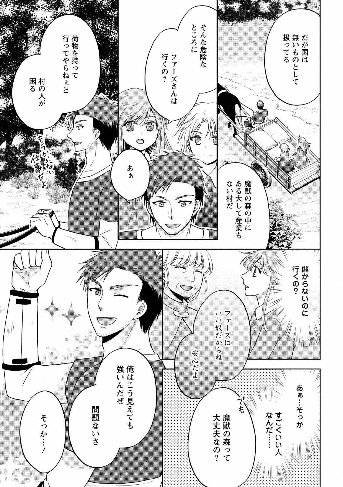 魔欠落者の収納魔法～フェンリルが住み着きました～ 第2話 - Page 27