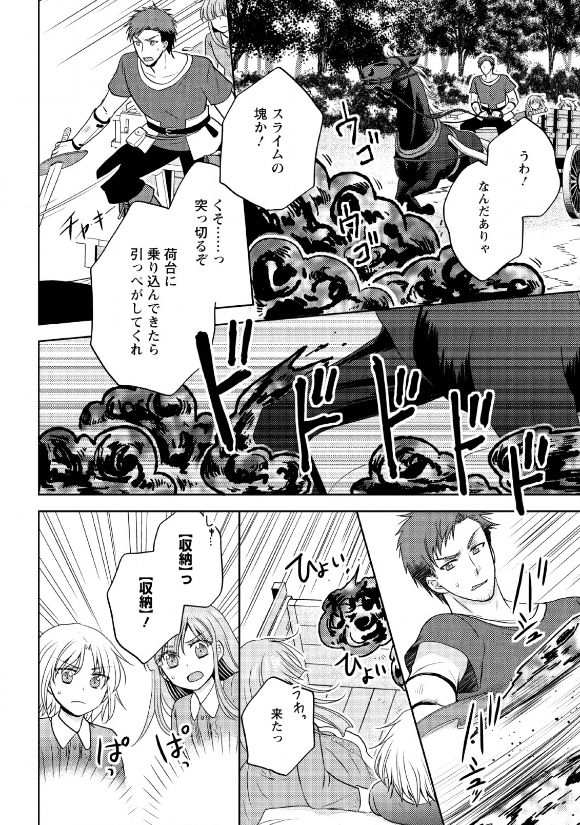 魔欠落者の収納魔法～フェンリルが住み着きました～ 第2話 - Page 28