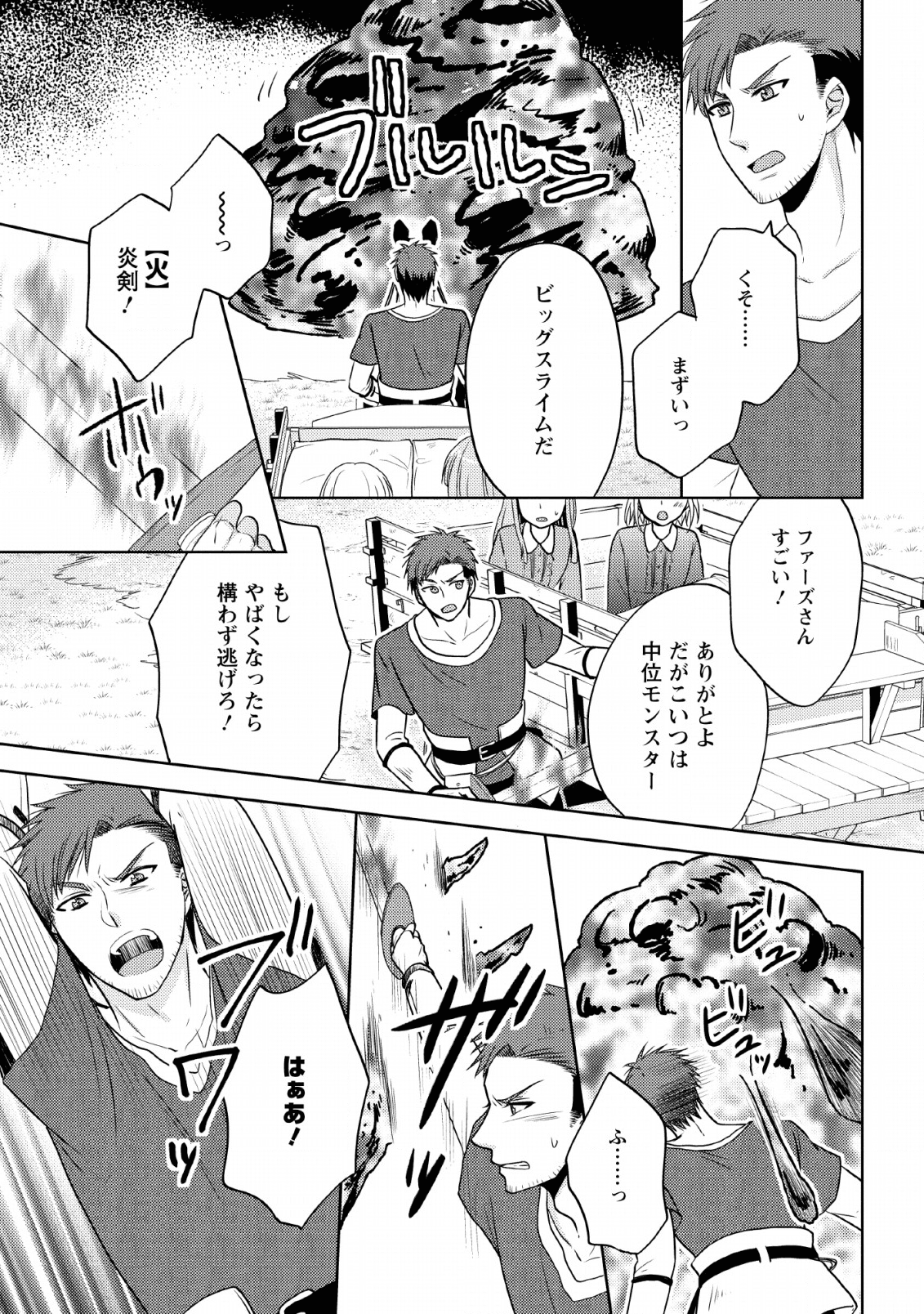 魔欠落者の収納魔法～フェンリルが住み着きました～ 第2話 - Page 29