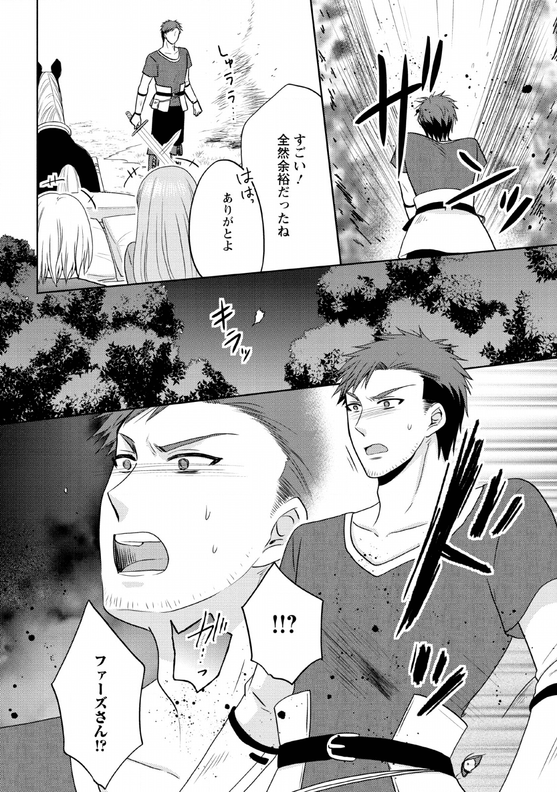 魔欠落者の収納魔法～フェンリルが住み着きました～ 第2話 - Page 30