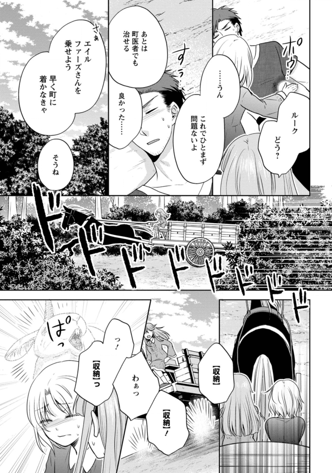 魔欠落者の収納魔法～フェンリルが住み着きました～ 第3.1話 - Page 3