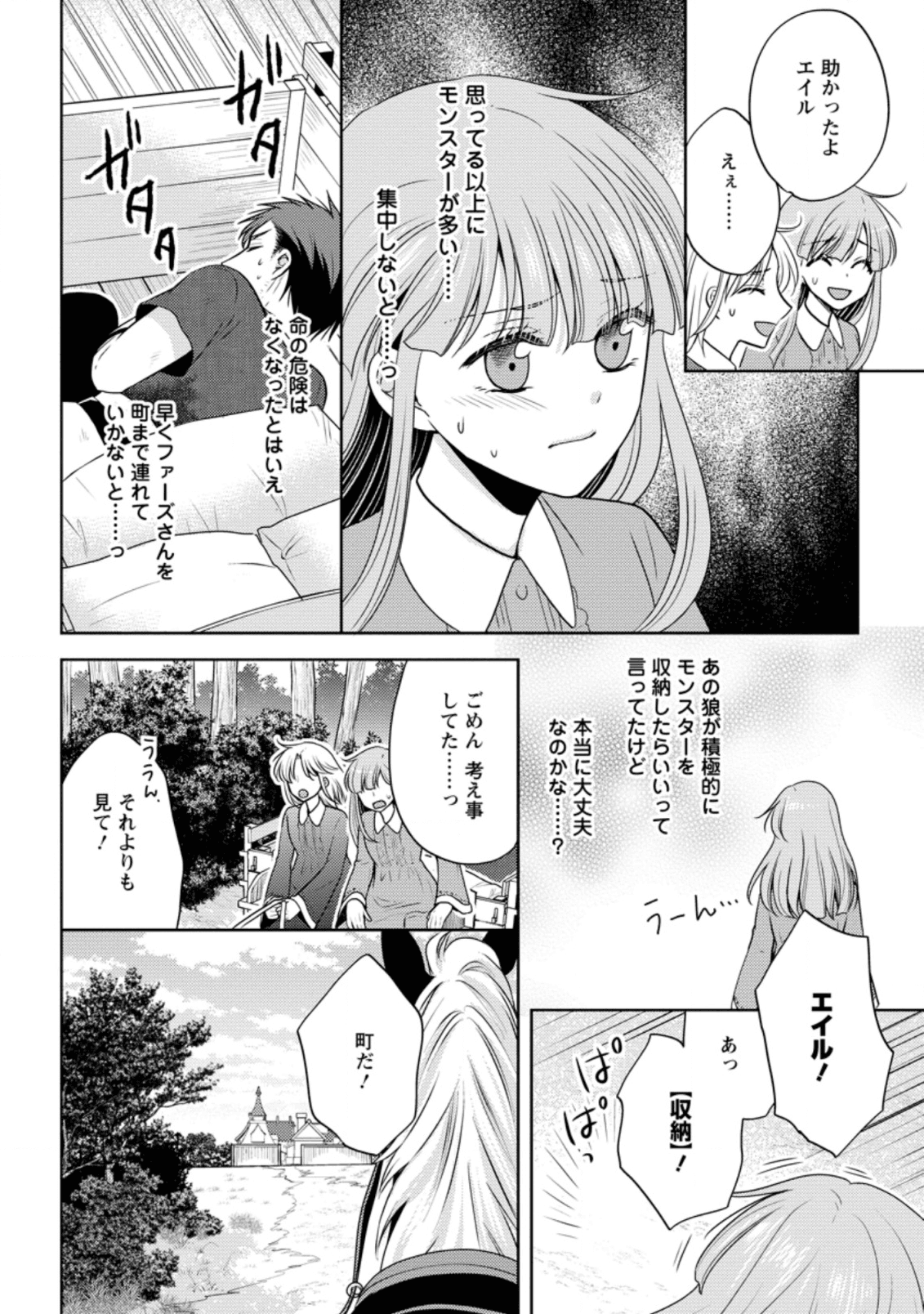 魔欠落者の収納魔法～フェンリルが住み着きました～ 第3.1話 - Page 4