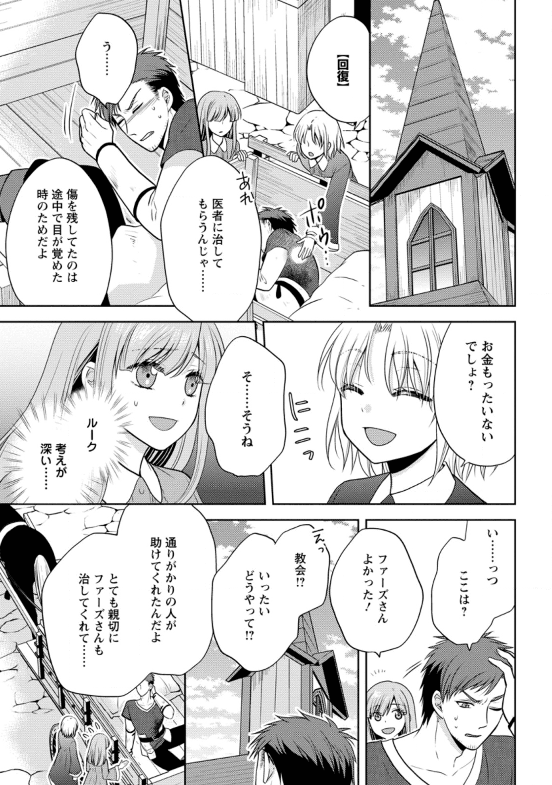 魔欠落者の収納魔法～フェンリルが住み着きました～ 第3.1話 - Page 5