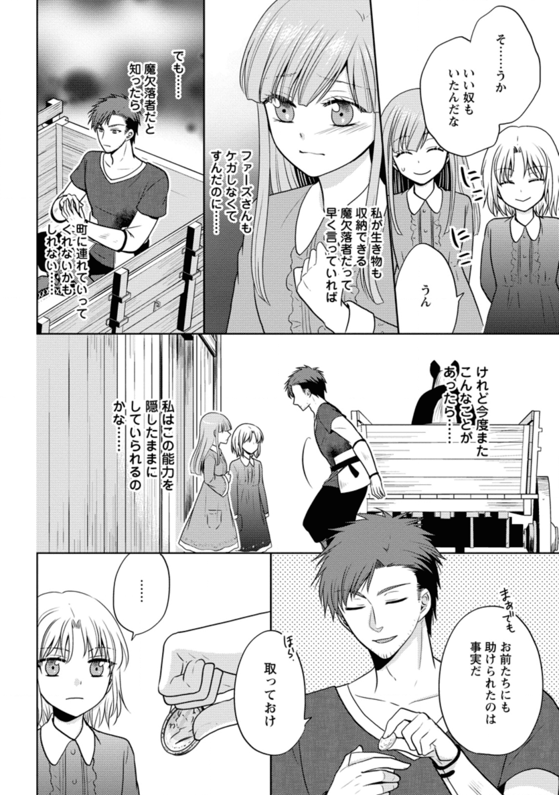 魔欠落者の収納魔法～フェンリルが住み着きました～ 第3.1話 - Page 6