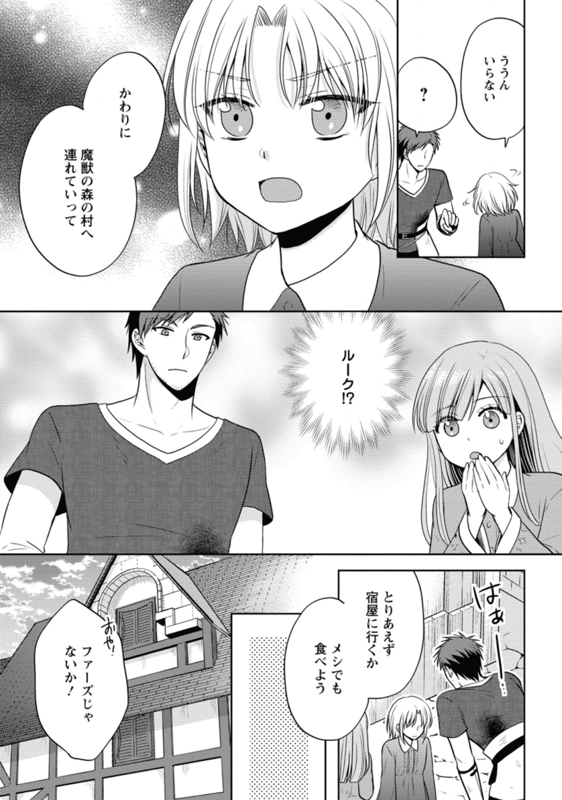 魔欠落者の収納魔法～フェンリルが住み着きました～ 第3.1話 - Page 7