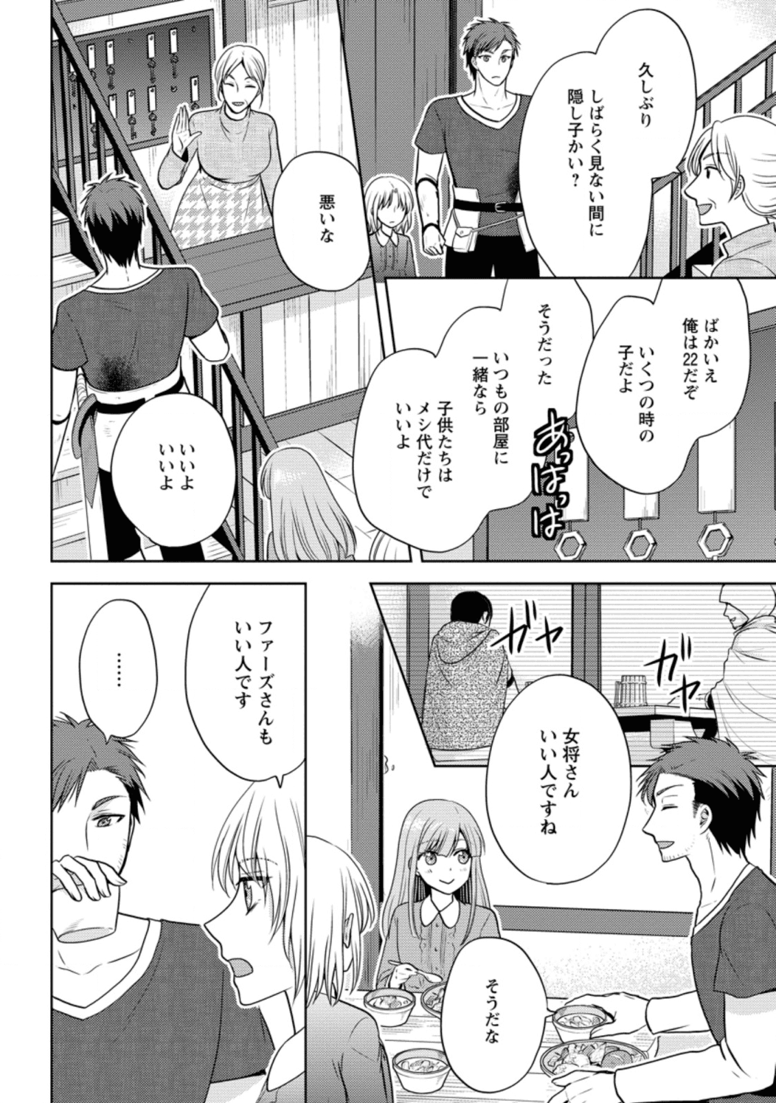 魔欠落者の収納魔法～フェンリルが住み着きました～ 第3.1話 - Page 8