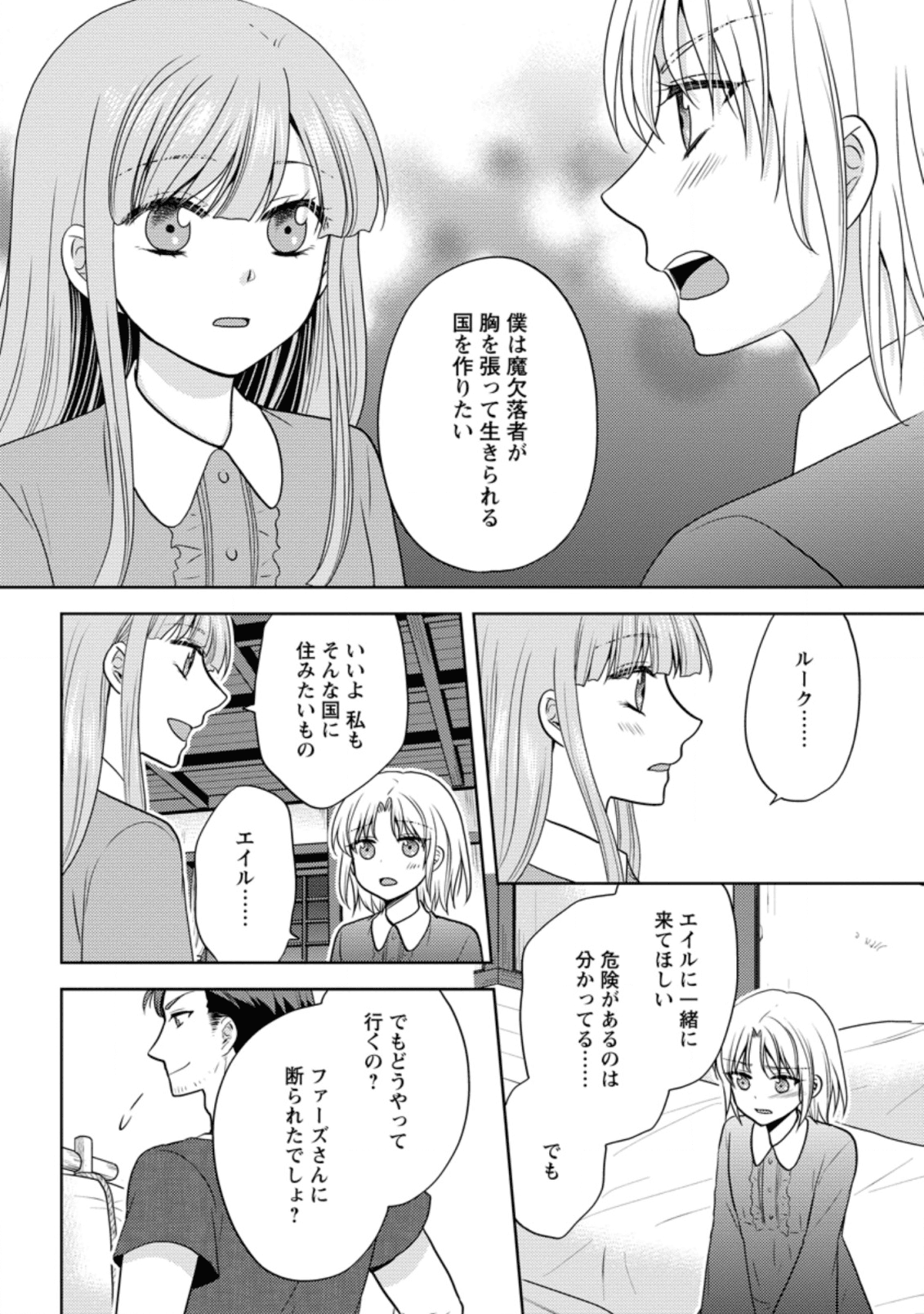 魔欠落者の収納魔法～フェンリルが住み着きました～ 第3.1話 - Page 10