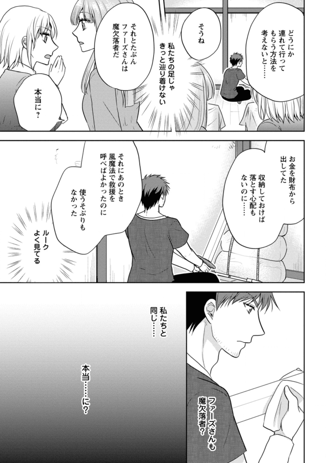 魔欠落者の収納魔法～フェンリルが住み着きました～ 第3.2話 - Page 1