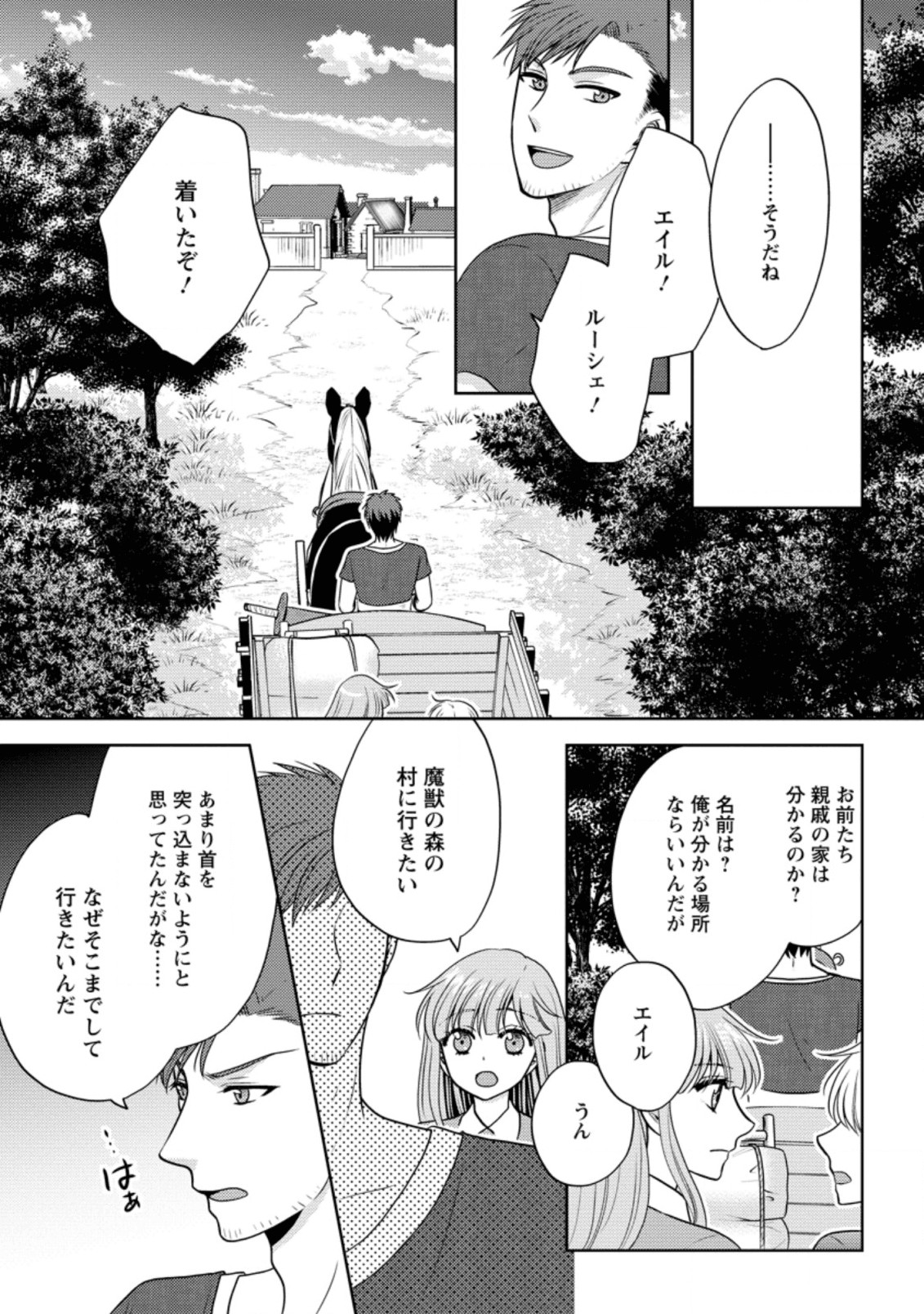 魔欠落者の収納魔法～フェンリルが住み着きました～ 第3.2話 - Page 3