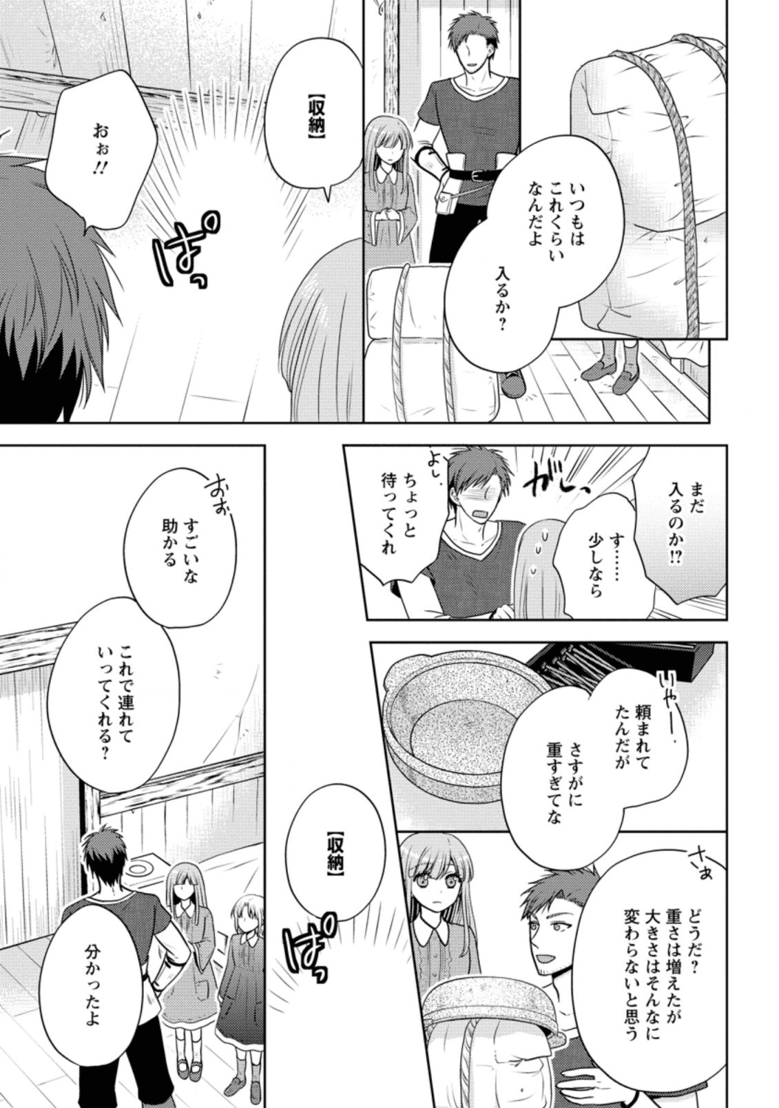 魔欠落者の収納魔法～フェンリルが住み着きました～ 第3.2話 - Page 5