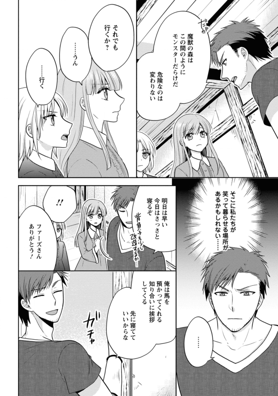 魔欠落者の収納魔法～フェンリルが住み着きました～ 第3.2話 - Page 6