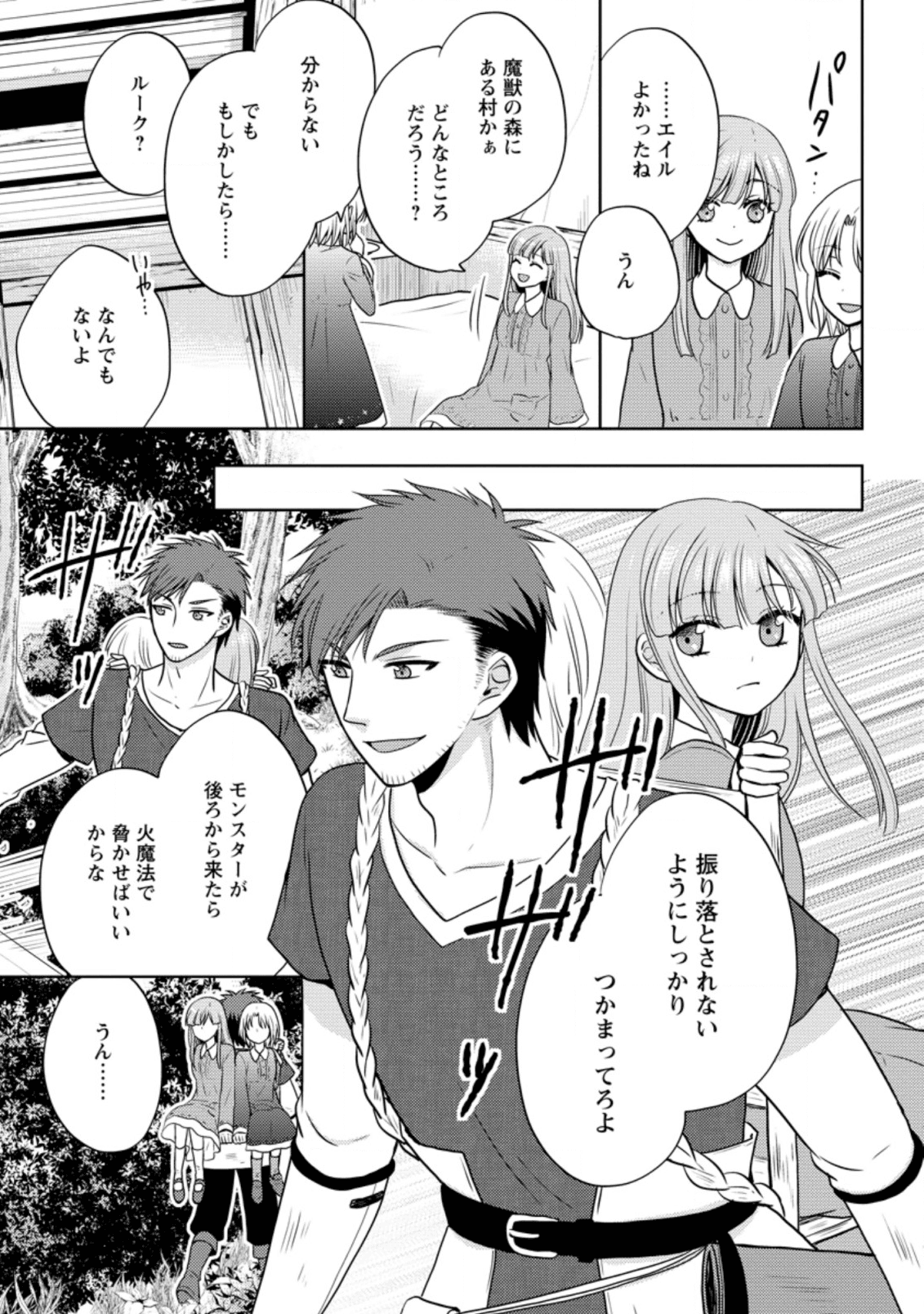 魔欠落者の収納魔法～フェンリルが住み着きました～ 第3.2話 - Page 7