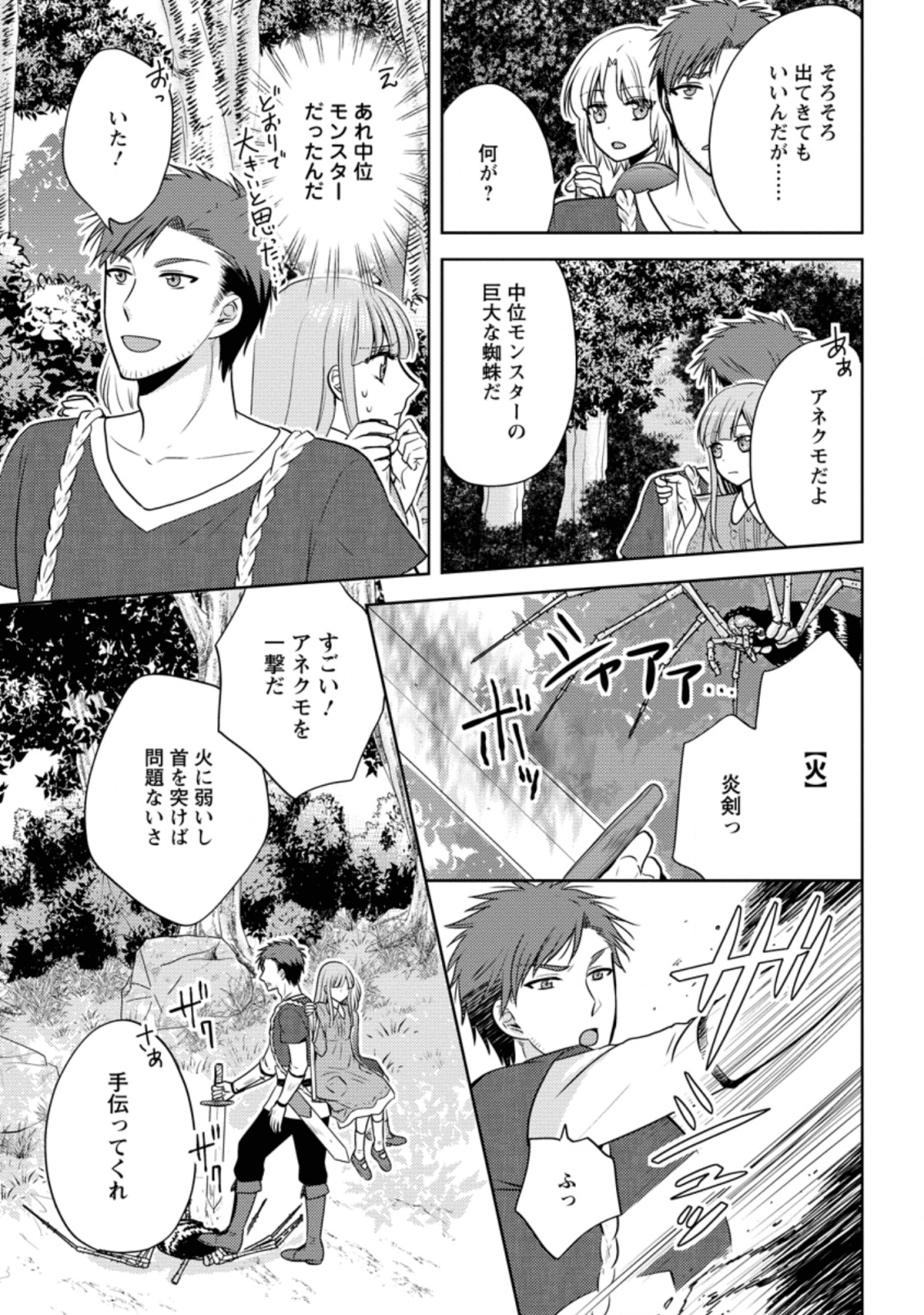 魔欠落者の収納魔法～フェンリルが住み着きました～ 第3.2話 - Page 9