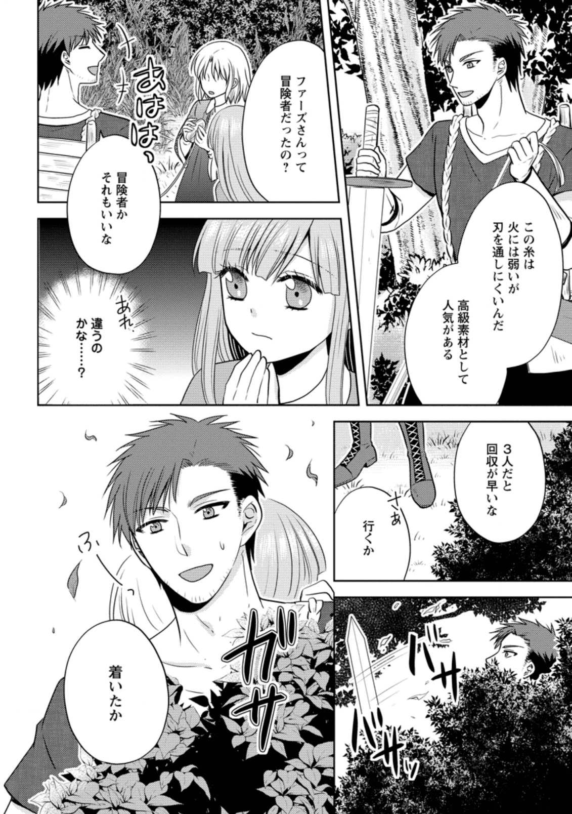 魔欠落者の収納魔法～フェンリルが住み着きました～ 第3.2話 - Page 10