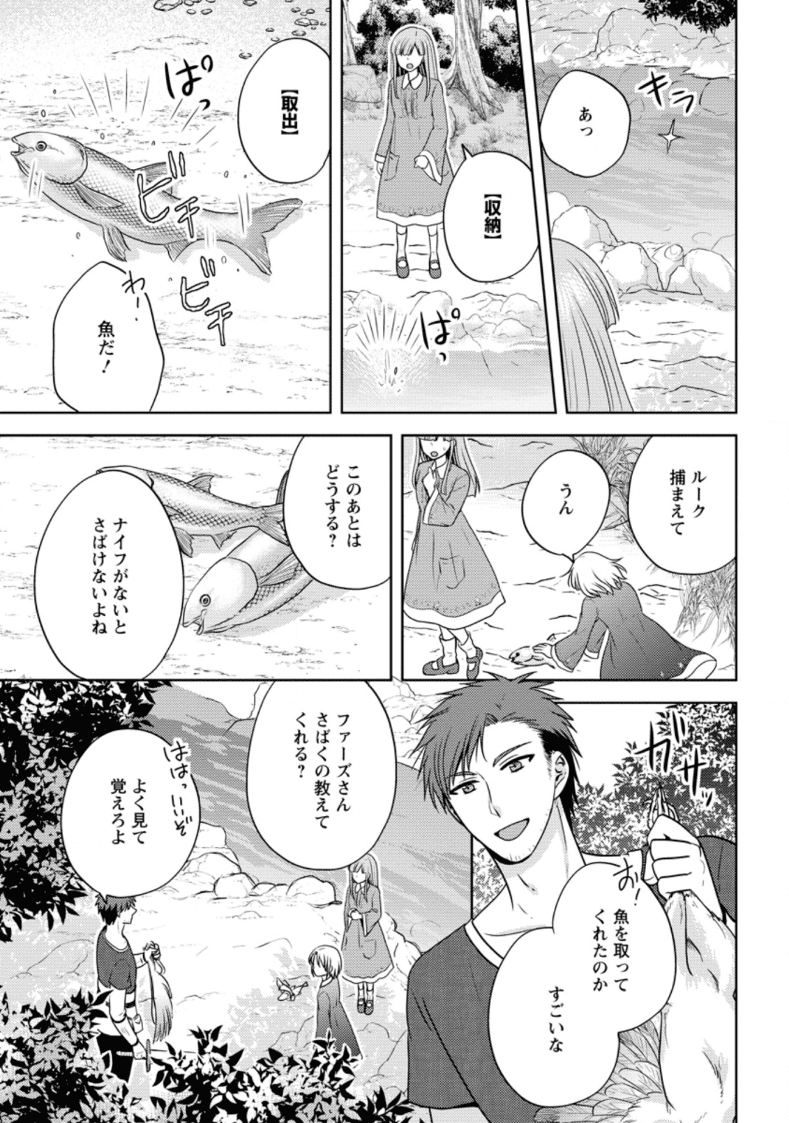 魔欠落者の収納魔法～フェンリルが住み着きました～ 第3.3話 - Page 3